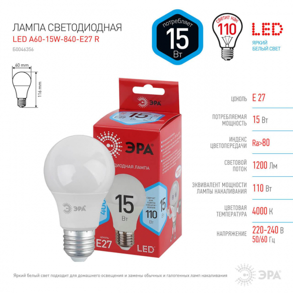 Лампа светодиодная ЭРА E27 15W 4000K матовая A60-15W-840-E27 R Б0046356 Лампа светодиодная ЭРА E27 15W 4000K матовая A60-15W-840-E27 R Б0046356