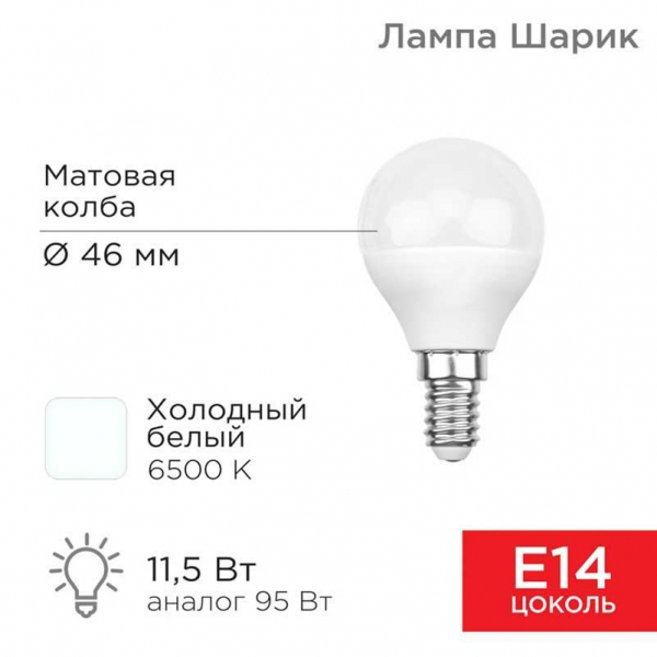 Лампа светодиодная REXANT 604-209 Лампа светодиодная REXANT 604-209