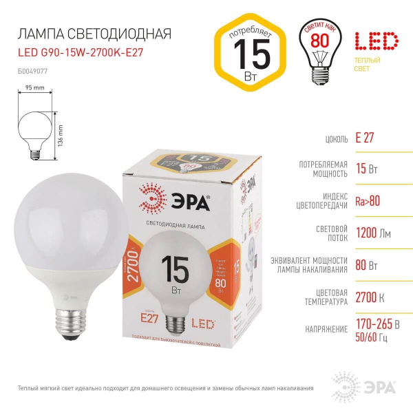 Лампа светодиодная ЭРА E27 15W 2700K матовая LED G90-15W-2700K-E27 Б0049077 Лампа светодиодная ЭРА E27 15W 2700K матовая LED G90-15W-2700K-E27 Б0049077