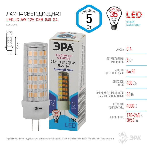 Лампа светодиодная ЭРА G4 5W 4000K прозрачная LED JC-5W-12V-CER-840-G4 Б0049088 Лампа светодиодная ЭРА G4 5W 4000K прозрачная LED JC-5W-12V-CER-840-G4 Б0049088