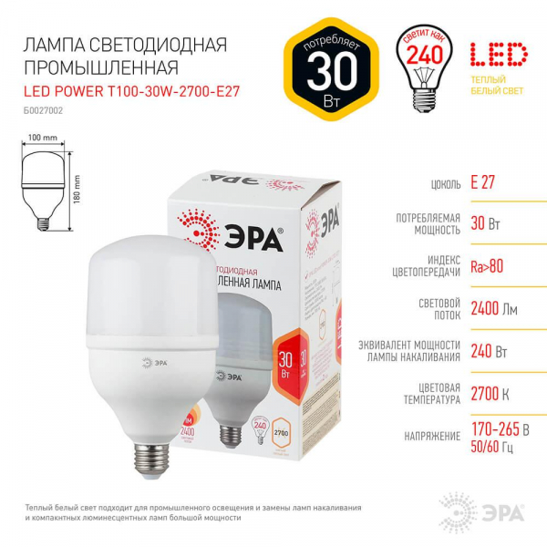 Лампа светодиодная ЭРА E27 30W 2700K матовая LED POWER T100-30W-2700-E27 Б0027002 Лампа светодиодная ЭРА E27 30W 2700K матовая LED POWER T100-30W-2700-E27 Б0027002