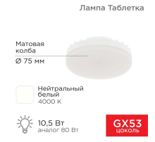 Лампа светодиодная REXANT 604-064
