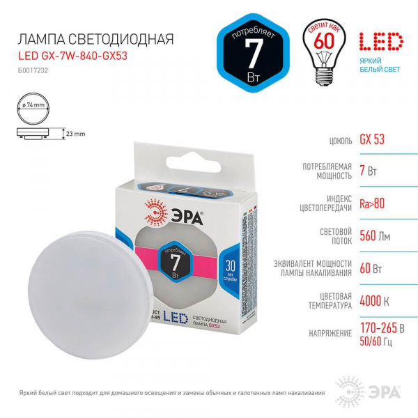 Лампа светодиодная ЭРА GX53 7W 4000K матовая LED GX-7W-840-GX53 Б0017232
