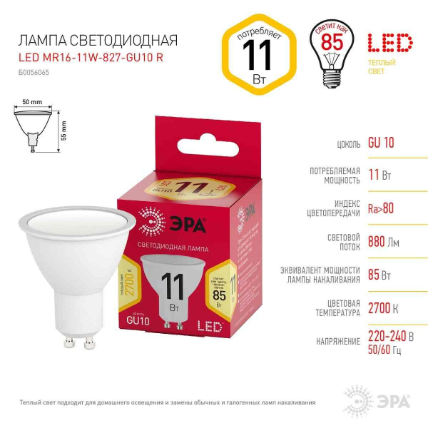 Лампа светодиодная ЭРА LED MR16-11W-827-GU10 R Б0056065 Лампа светодиодная ЭРА LED MR16-11W-827-GU10 R Б0056065