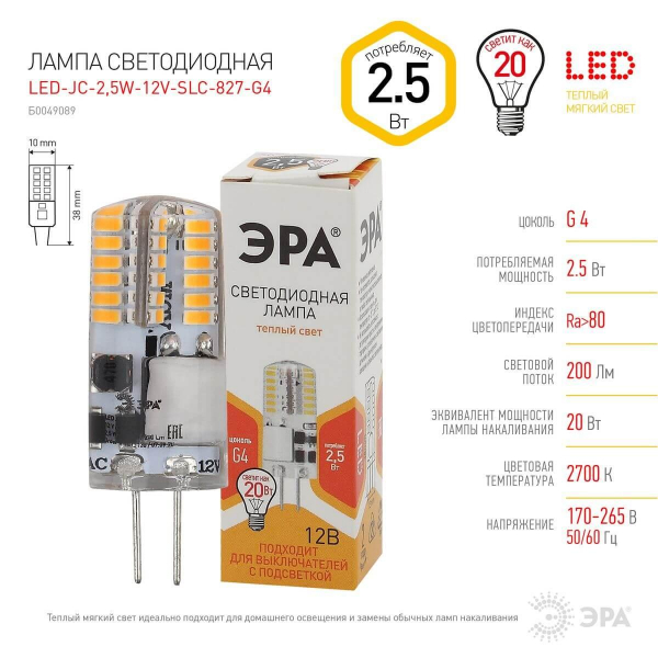 Лампа светодиодная ЭРА G4 2,5W 2700K прозрачная LED-JC-2,5W-12V-SLC-827-G4 Б0049089 Лампа светодиодная ЭРА G4 2,5W 2700K прозрачная LED-JC-2,5W-12V-SLC-827-G4 Б0049089