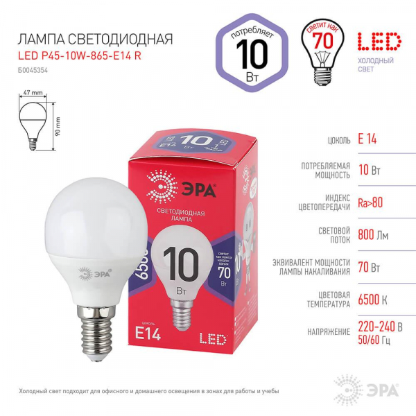 Лампа светодиодная ЭРА E14 10W 6500K матовая P45-10W-865-E14 R Б0045354 Лампа светодиодная ЭРА E14 10W 6500K матовая P45-10W-865-E14 R Б0045354