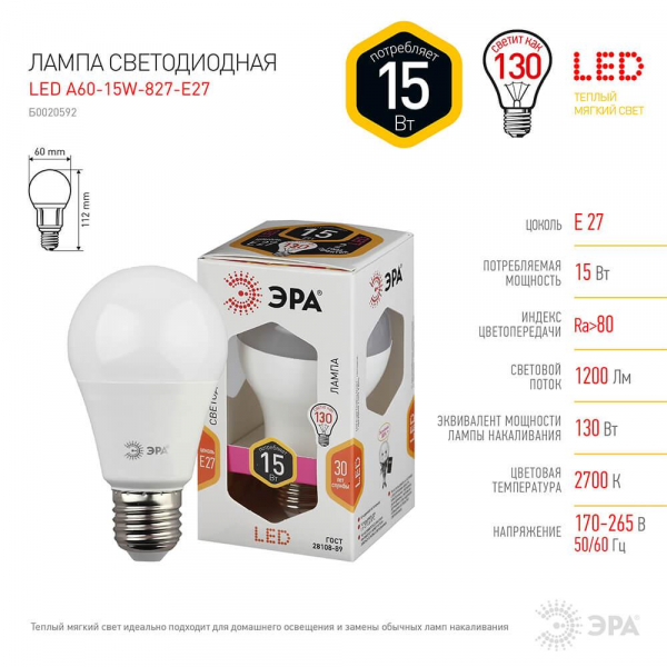 Лампа светодиодная ЭРА E27 15W 2700K матовая LED A60-15W-827-E27 Б0020592 Лампа светодиодная ЭРА E27 15W 2700K матовая LED A60-15W-827-E27 Б0020592