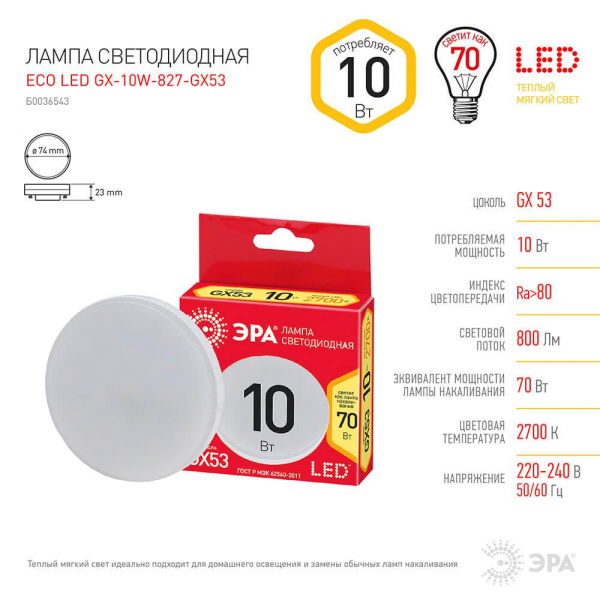 Лампа светодиодная ЭРА GX53 10W 2700K матовая ECO LED GX-10W-827-GX53 Б0036543 Лампа светодиодная ЭРА GX53 10W 2700K матовая ECO LED GX-10W-827-GX53 Б0036543