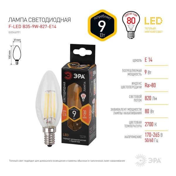 Лампа светодиодная ЭРА E14 9W 2700K прозрачная F-LED B35-9w-827-E14 Б0046991