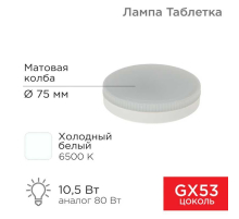 Лампа светодиодная REXANT 604-212