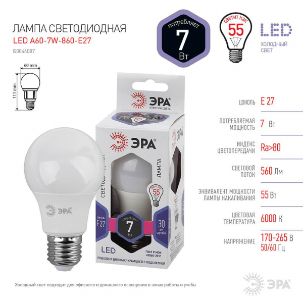 Лампа светодиодная ЭРА E27 7W 6500K матовая LED A60-7W-860-E27 Б0044087 Лампа светодиодная ЭРА E27 7W 6500K матовая LED A60-7W-860-E27 Б0044087