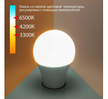 Лампа светодиодная Elektrostandard E27 13W 3300/4200/6500K матовая a053389