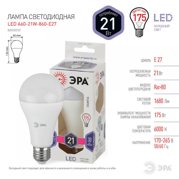 Лампа светодиодная ЭРА E27 21W 6000K матовая LED A65-21W-860-E27 Б0035333 Лампа светодиодная ЭРА E27 21W 6000K матовая LED A65-21W-860-E27 Б0035333
