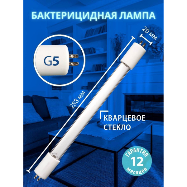 Лампа ультрафиолетовая бактерицидная Uniel G5 8W прозрачная EFL-T5-8/UVCB/G5/CL UL-00007281