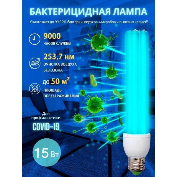 Лампа ультрафиолетовая бактерицидная Uniel E27 15W прозрачная ESL-PLD-15/UVCB/E27/CL UL-00007270 Лампа ультрафиолетовая бактерицидная Uniel E27 15W прозрачная ESL-PLD-15/UVCB/E27/CL UL-00007270
