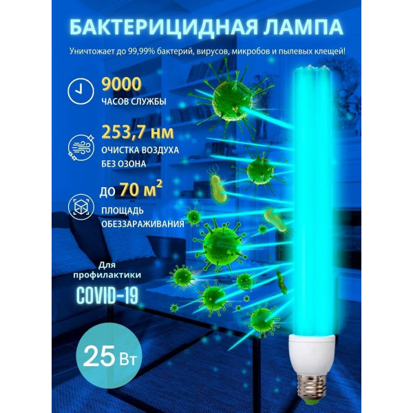 Лампа ультрафиолетовая бактерицидная Uniel E27 25W прозрачная ESL-PLD-25/UVCB/E27/CL UL-00007271