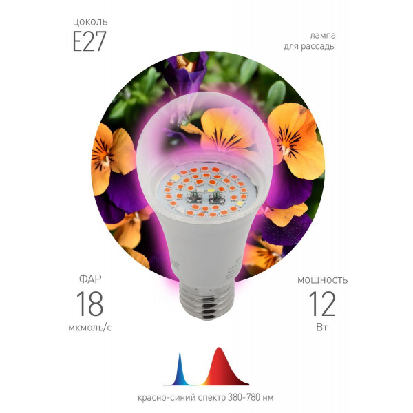 Лампа светодиодная для растений ЭРА E27 12W 1310K прозрачная Fito-12W-RB-E27 Б0050601
