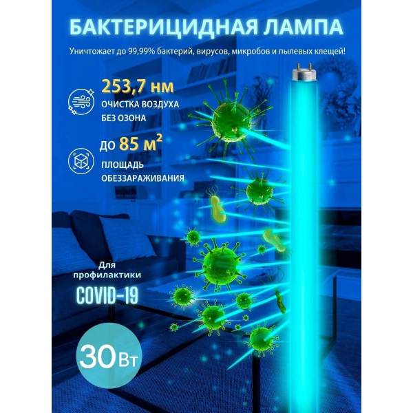 Лампа ультрафиолетовая бактерицидная Volpe G13 30W матовая EFL-T8-30/UVCB/G13/CU/V UL-00007402 Лампа ультрафиолетовая бактерицидная Volpe G13 30W матовая EFL-T8-30/UVCB/G13/CU/V UL-00007402