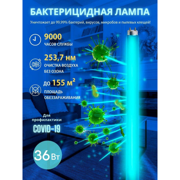Лампа ультрафиолетовая бактерицидная Uniel G13 36W прозрачная EFL-T8-36/UVCB/G13/CL UL-00007278 Лампа ультрафиолетовая бактерицидная Uniel G13 36W прозрачная EFL-T8-36/UVCB/G13/CL UL-00007278