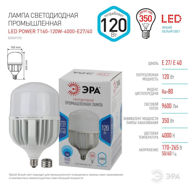 Лампа светодиодная сверхмощная ЭРА E27/E40 120W 4000K матовая LED POWER T160-120W-4000-E27/E40 Б0049103 Лампа светодиодная сверхмощная ЭРА E27/E40 120W 4000K матовая LED POWER T160-120W-4000-E27/E40 Б0049103