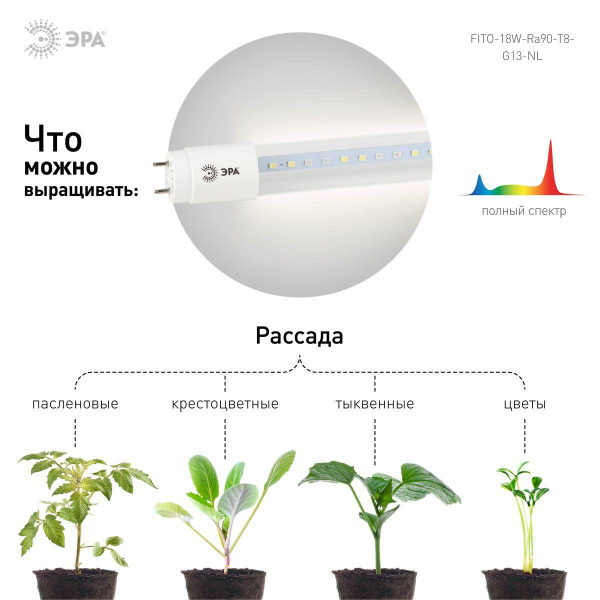 Лампа светодиодная для растений ЭРА G13 18W 1200K прозрачная Fito-18W-Ra90-Т8-G13-NL Б0042987 Лампа светодиодная для растений ЭРА G13 18W 1200K прозрачная Fito-18W-Ra90-Т8-G13-NL Б0042987