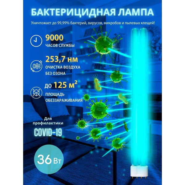 Лампа ультрафиолетовая бактерицидная Uniel 2G11 36W прозрачная ESL-PLL-36/UVCB/2G11/CL UL-00007274