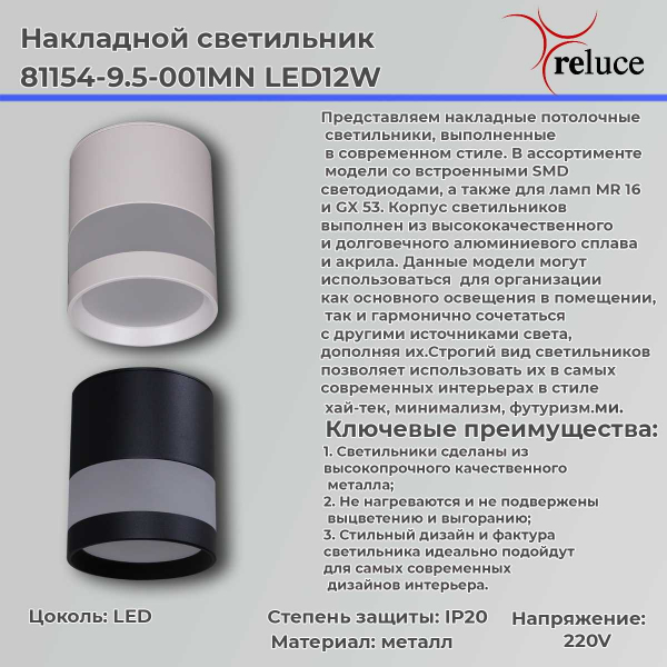 Точечный светильник Reluce 81154-9.5-001MN LED12W WH Точечный светильник Reluce 81154-9.5-001MN LED12W WH
