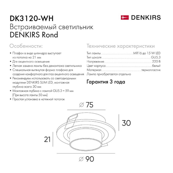Встраиваемый светильник Denkirs Rond DK3120-WH Встраиваемый светильник Denkirs Rond DK3120-WH