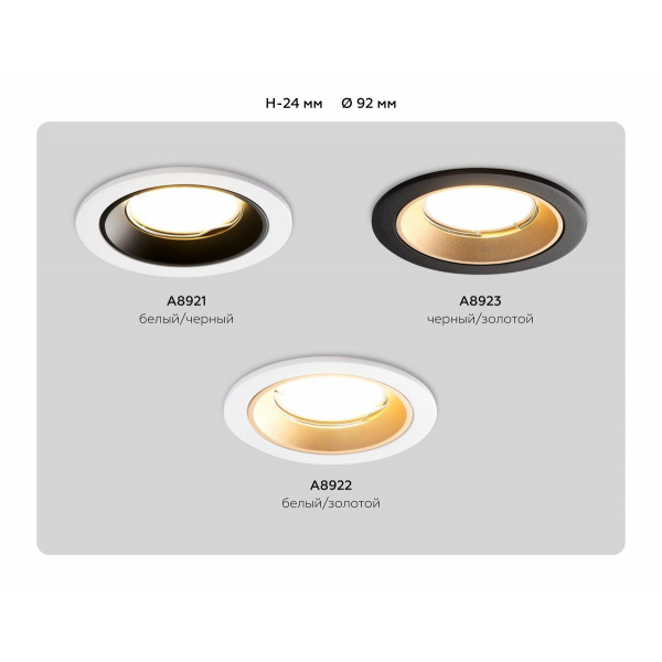 Встраиваемый светильник Ambrella light Techno Spot Standard Tech A8921 Встраиваемый светильник Ambrella light Techno Spot Standard Tech A8921