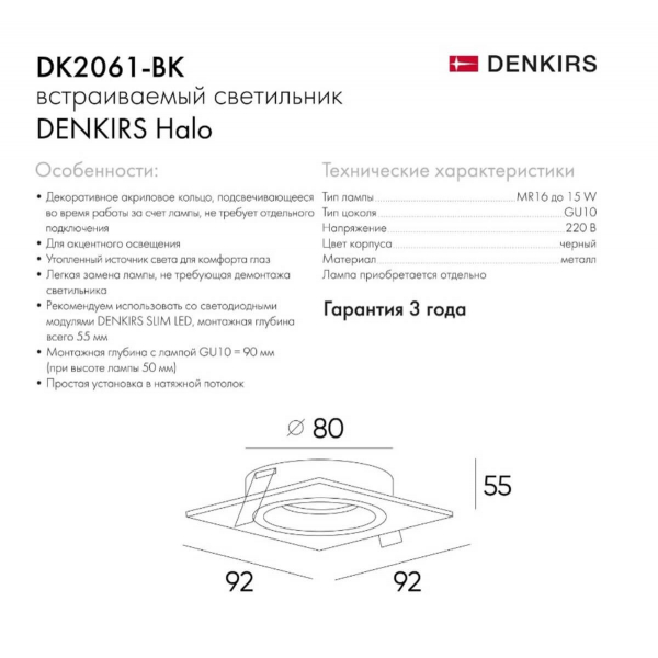 Встраиваемый светильник Denkirs DK2061-BK Встраиваемый светильник Denkirs DK2061-BK