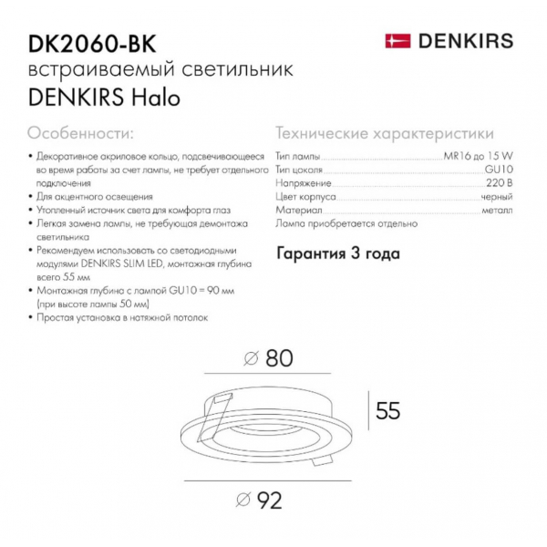 Встраиваемый светильник Denkirs DK2060-BK Встраиваемый светильник Denkirs DK2060-BK