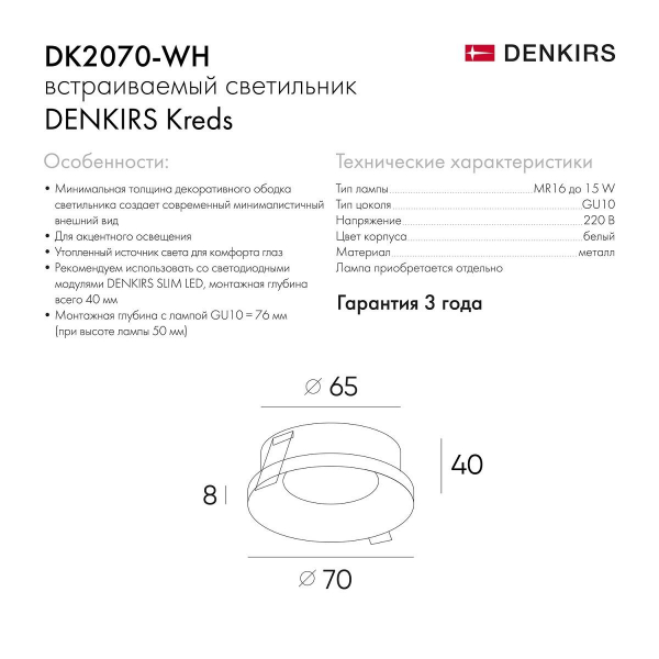 Встраиваемый светильник Denkirs DK2070-WH Встраиваемый светильник Denkirs DK2070-WH