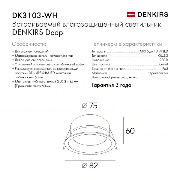 Встраиваемый светильник Denkirs Port DK3103-WH