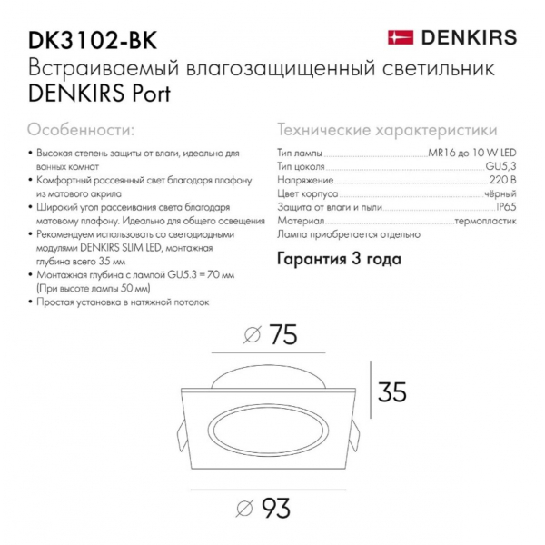 Встраиваемый светильник Denkirs Port DK3102-BK Встраиваемый светильник Denkirs Port DK3102-BK