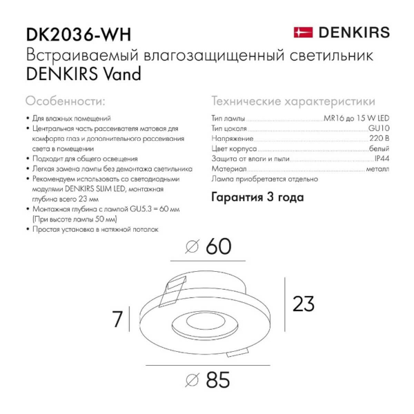 Встраиваемый светильник Denkirs DK2036-WH Встраиваемый светильник Denkirs DK2036-WH