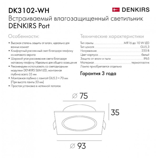 Встраиваемый светильник Denkirs Port DK3102-WH Встраиваемый светильник Denkirs Port DK3102-WH