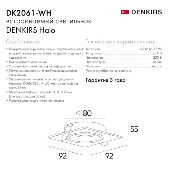 Встраиваемый светильник Denkirs DK2061-WH
