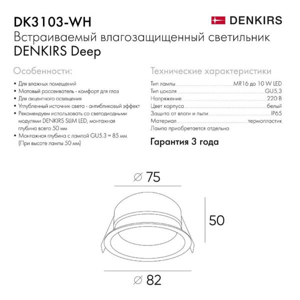 Встраиваемый светильник Denkirs Port DK3103-WH Встраиваемый светильник Denkirs Port DK3103-WH