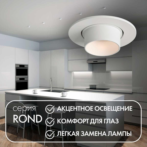 Встраиваемый светильник Denkirs Rond DK3120-WH Встраиваемый светильник Denkirs Rond DK3120-WH
