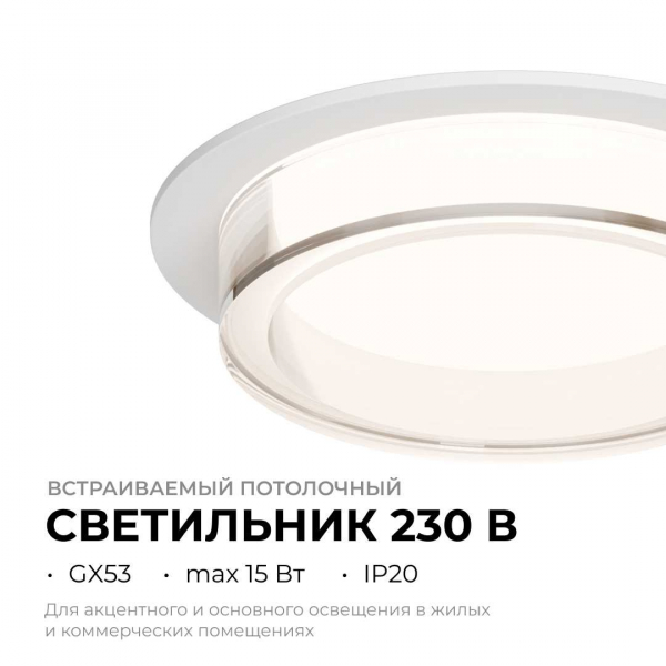 Точечный светильник Apeyron Shine 16-104