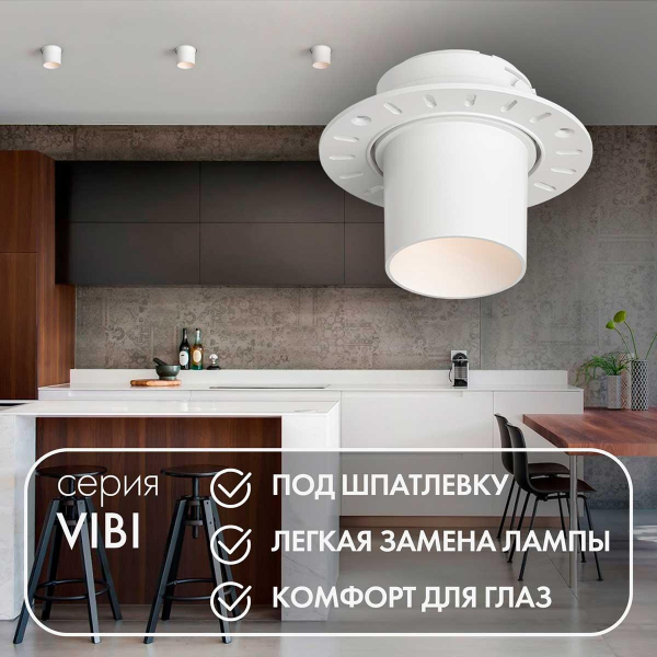 Встраиваемый светильник Denkirs Vibi DK3057-WH Встраиваемый светильник Denkirs Vibi DK3057-WH