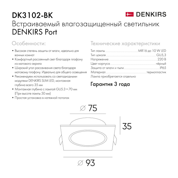 Встраиваемый светильник Denkirs Port DK3102-BK