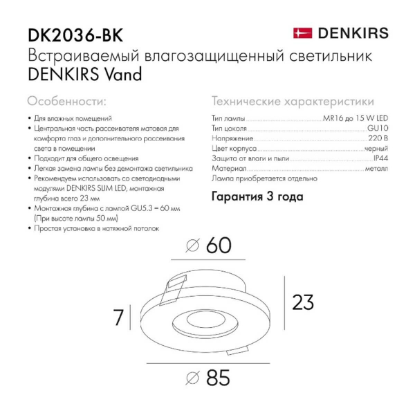 Встраиваемый светильник Denkirs DK2036-BK Встраиваемый светильник Denkirs DK2036-BK