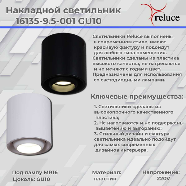 Точечный светильник Reluce 16135-9.5-001 GU10 BK Точечный светильник Reluce 16135-9.5-001 GU10 BK