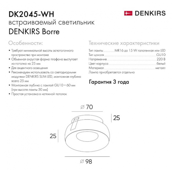 Встраиваемый светильник Denkirs DK2045-WH Встраиваемый светильник Denkirs DK2045-WH