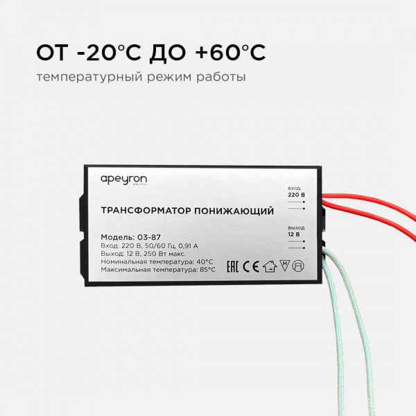Трансформатор Apeyron AC 12V 80-250W IP20 03-87 Трансформатор Apeyron AC 12V 80-250W IP20 03-87