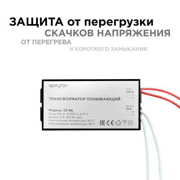 Трансформатор Apeyron AC 12V 70-200W IP20 03-86 Трансформатор Apeyron AC 12V 70-200W IP20 03-86