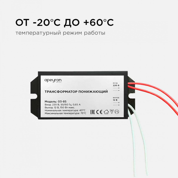 Трансформатор Apeyron AC 12V 50-150W IP20 03-85 Трансформатор Apeyron AC 12V 50-150W IP20 03-85