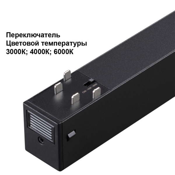 Трековый светильник Novotech VECTOR 359946