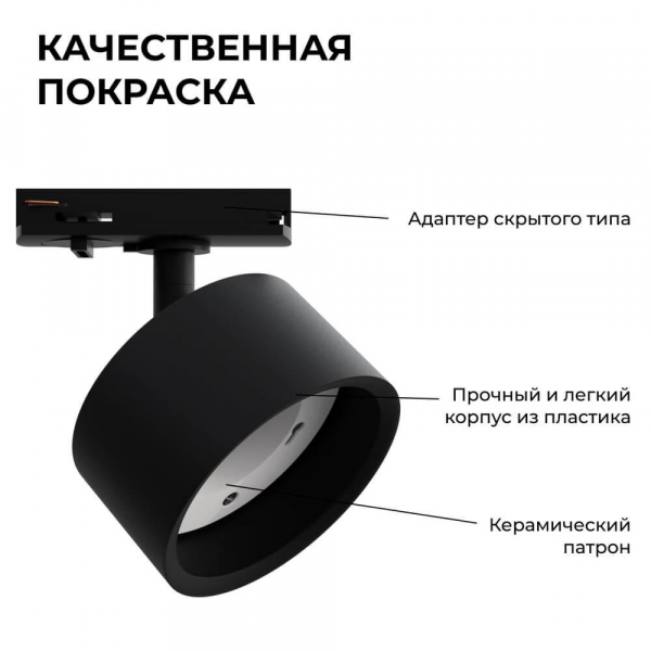 Трековый светильник Apeyron 16-74 Трековый светильник Apeyron 16-74